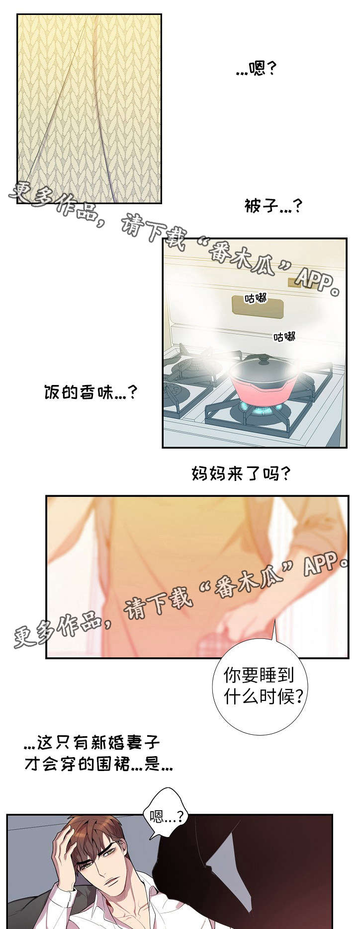 矛盾关系漫画,第27章：高烧4图