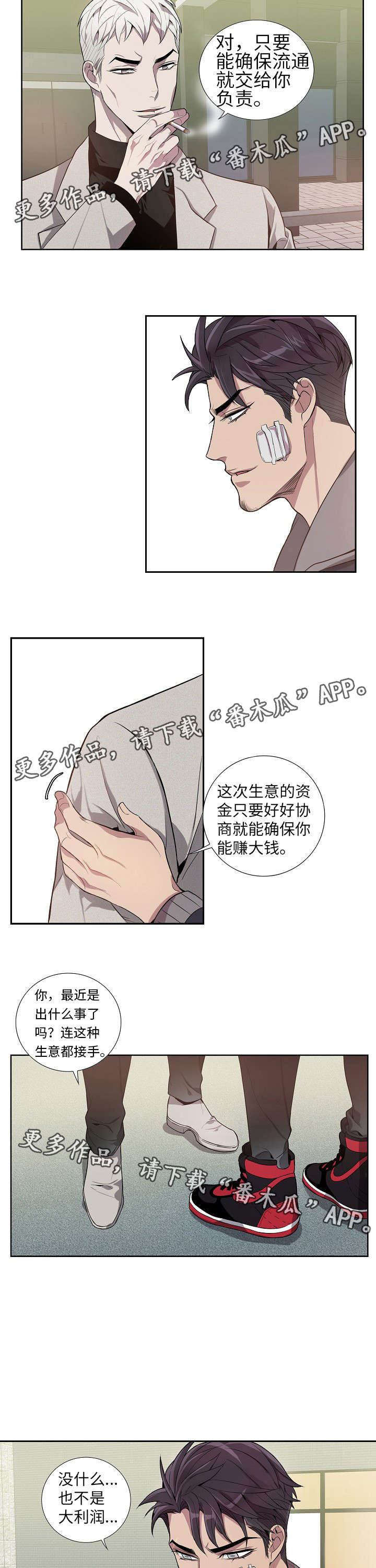 矛盾关系漫画,第22章：您慢走2图