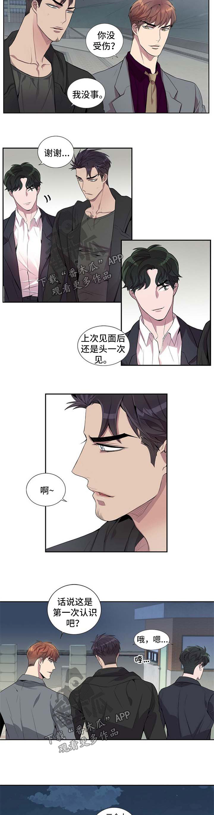 矛盾关系漫画,第45章：吃饭3图