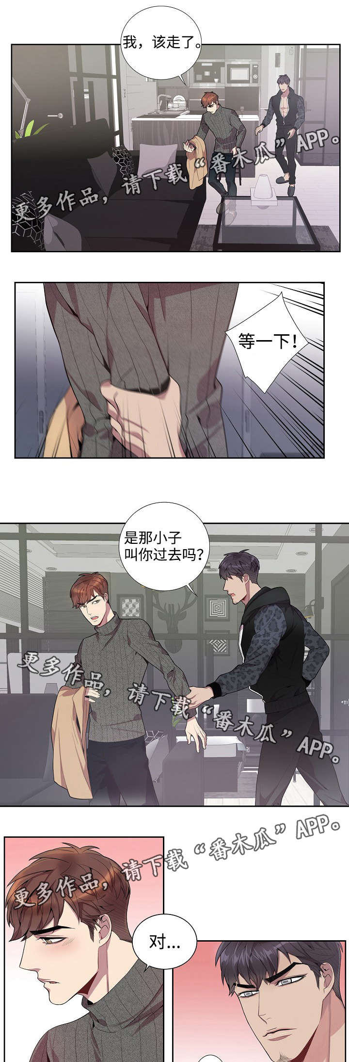 矛盾关系漫画,第31章：放手！4图