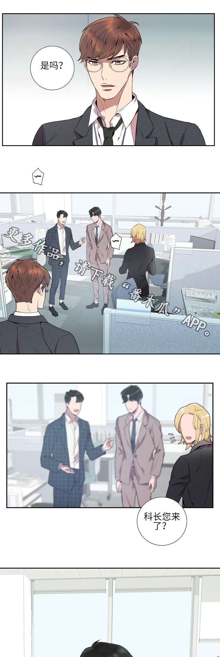 矛盾关系漫画,第8章：新人3图