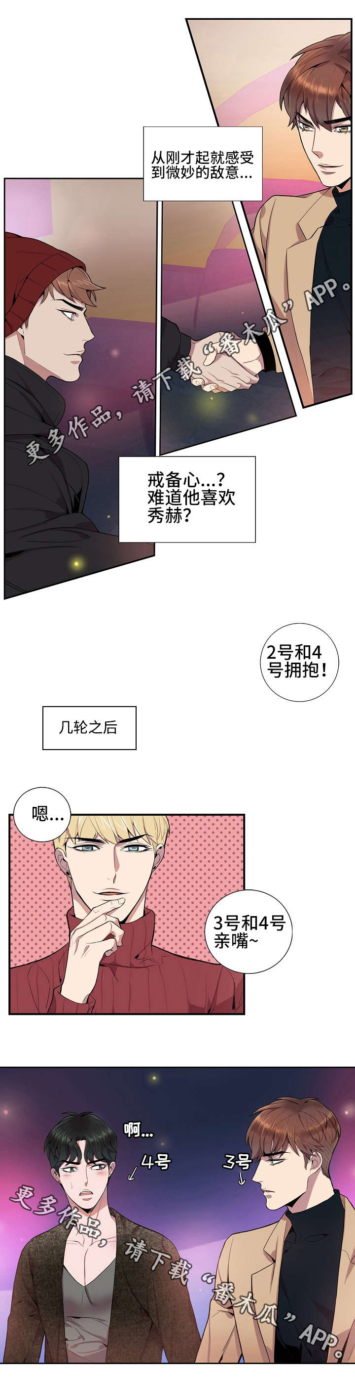 矛盾关系漫画,第18章：联谊游戏1图