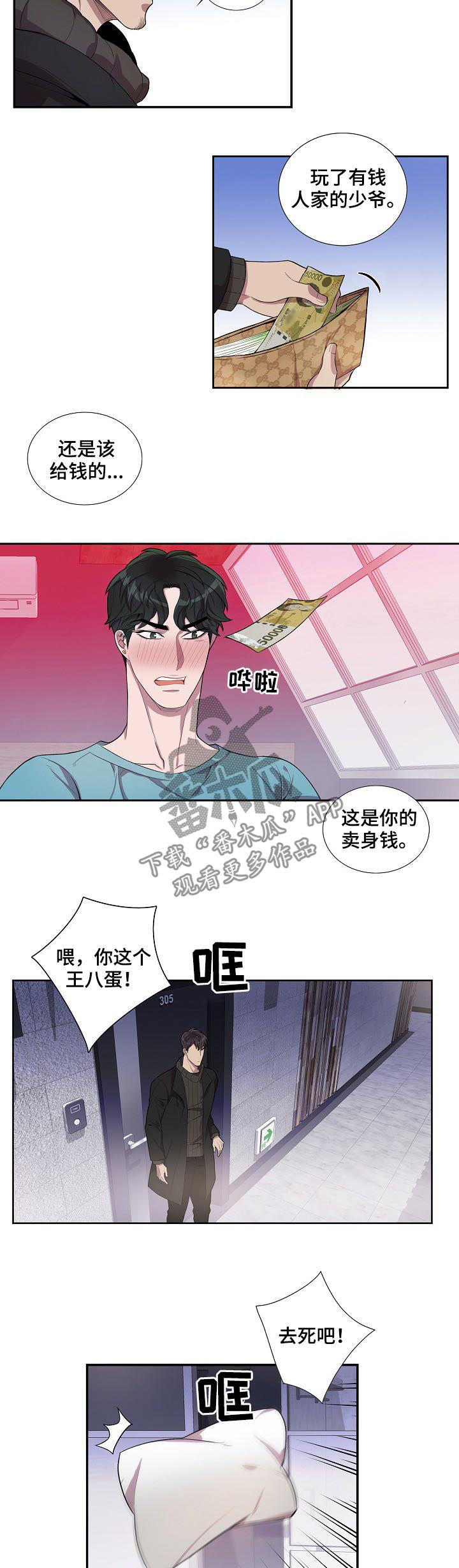 矛盾关系漫画,第55章：卖身钱4图