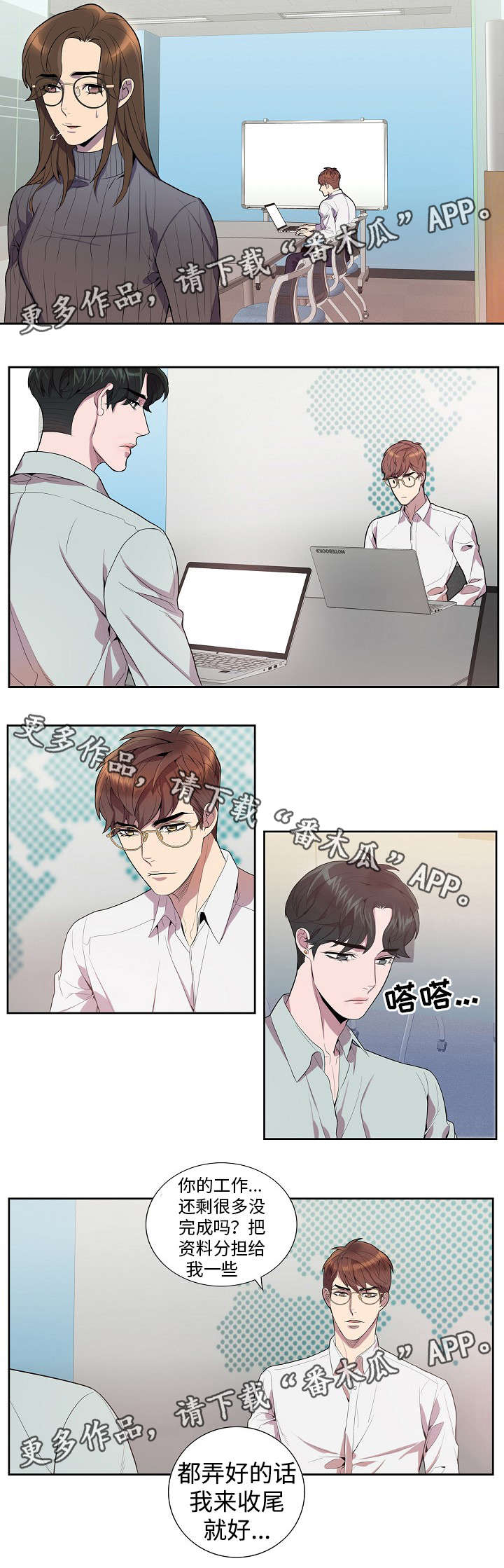 矛盾关系漫画,第23章：停不下来2图