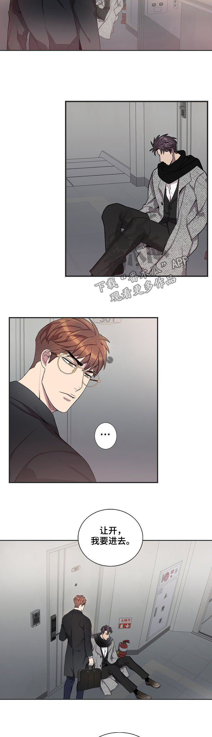 矛盾关系漫画,第60章：请你相信我3图