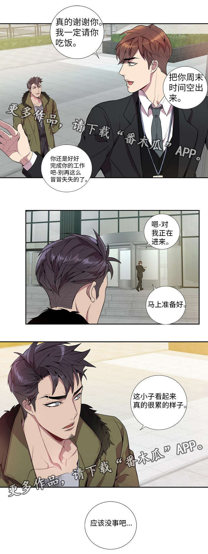 矛盾关系漫画,第25章：应该没事吧5图