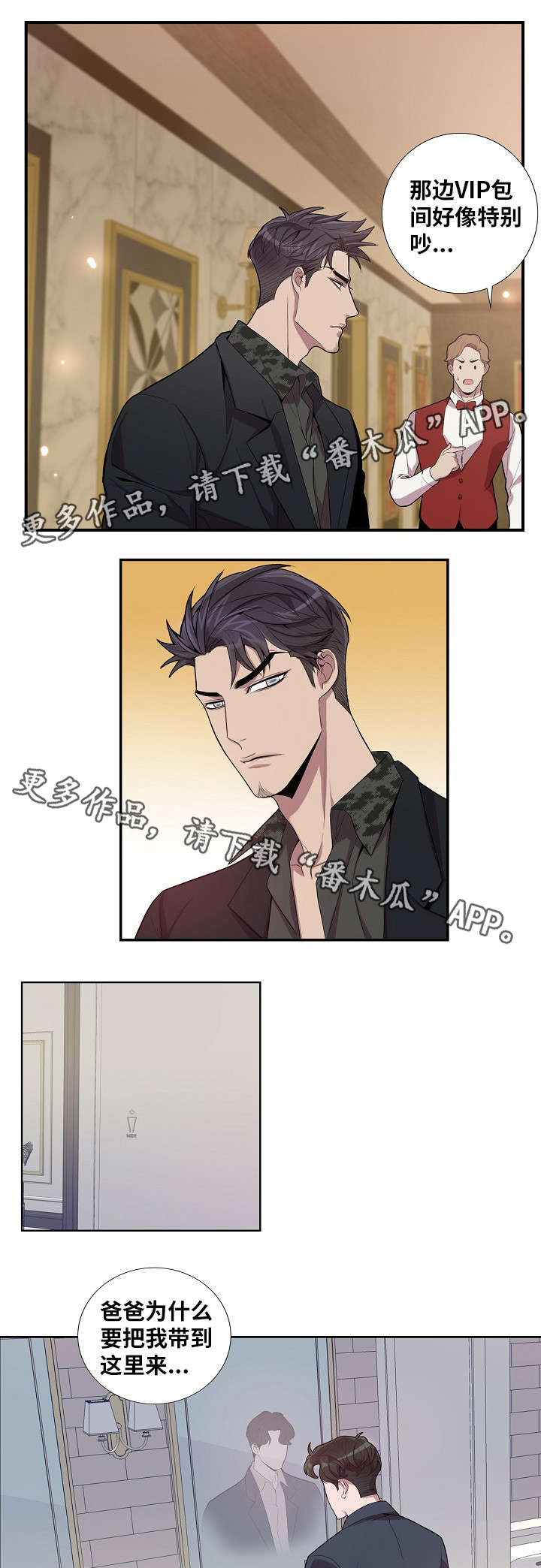 矛盾关系漫画,第37章：夜总会3图