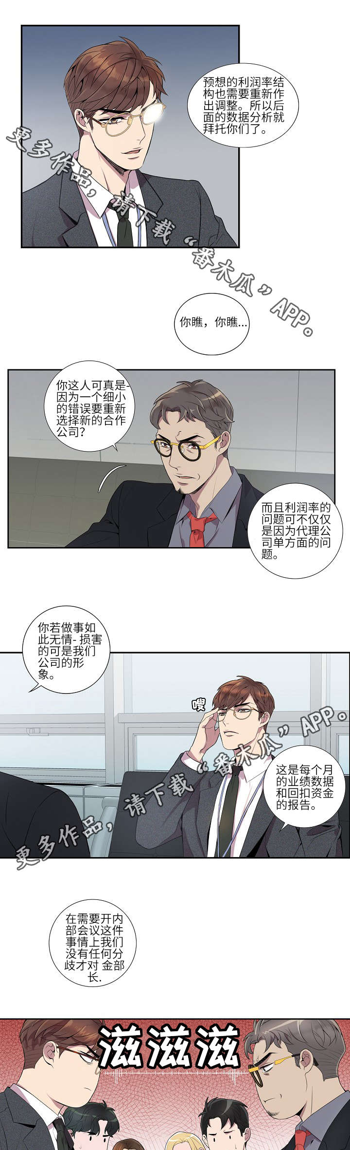 矛盾关系漫画,第11章：越快越好2图