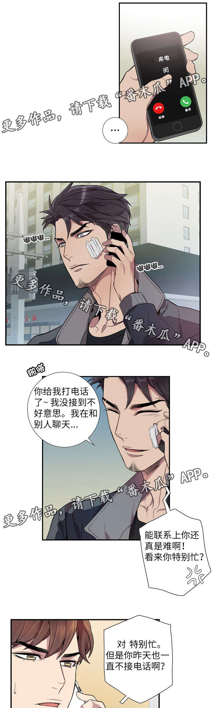 矛盾关系漫画,第22章：您慢走5图