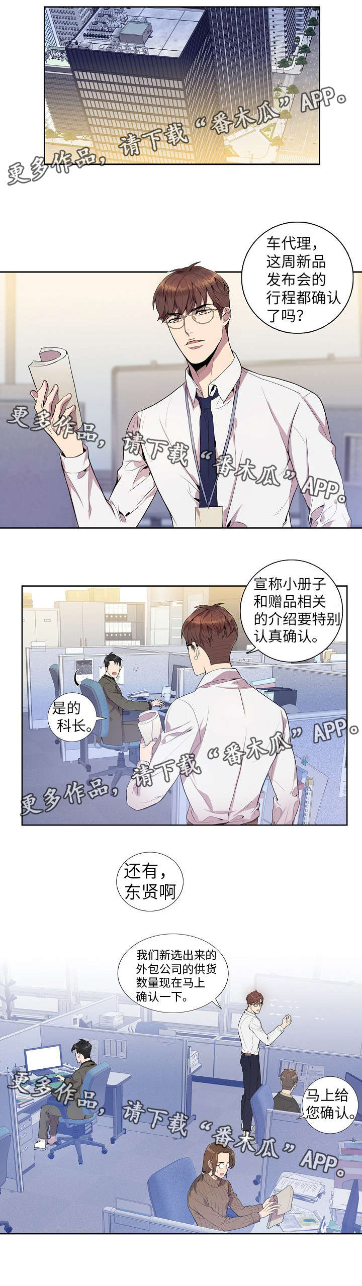 矛盾关系漫画,第21章：我喜欢你1图