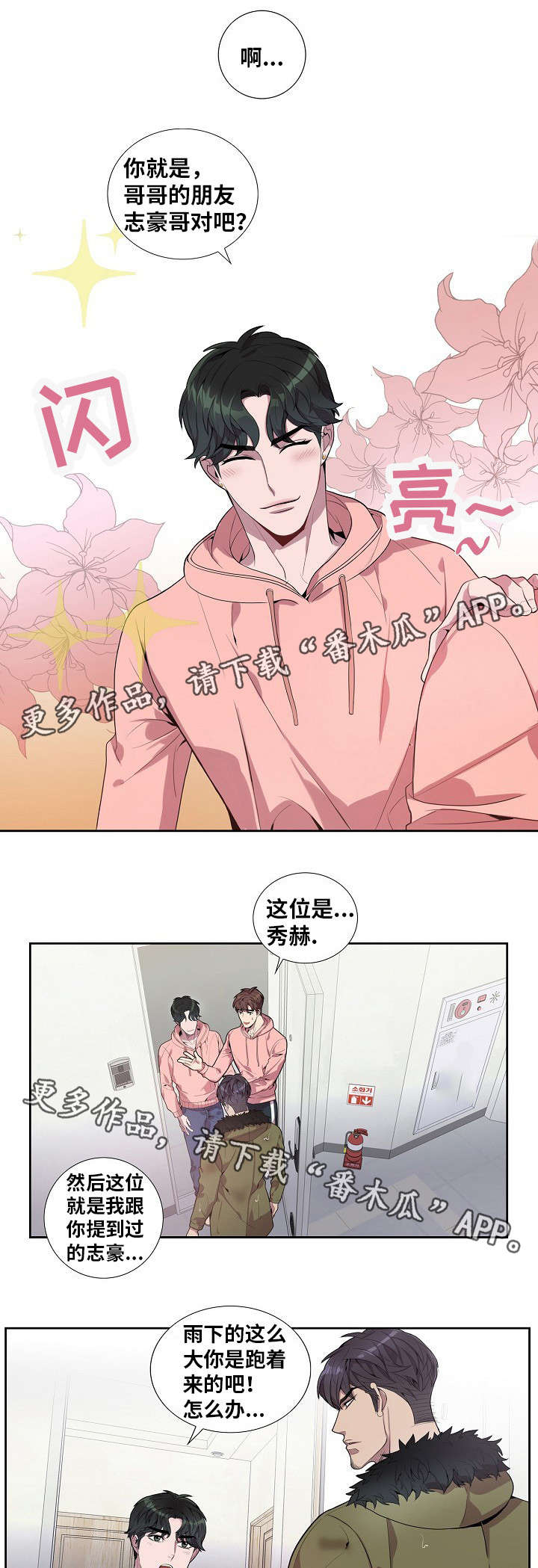 矛盾关系漫画,第33章：为什么5图