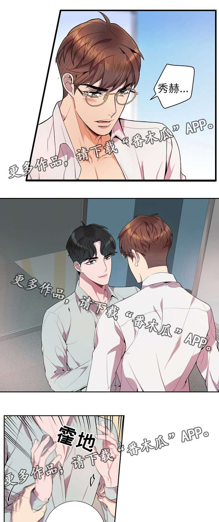 矛盾关系漫画,第24章：新品发布会1图