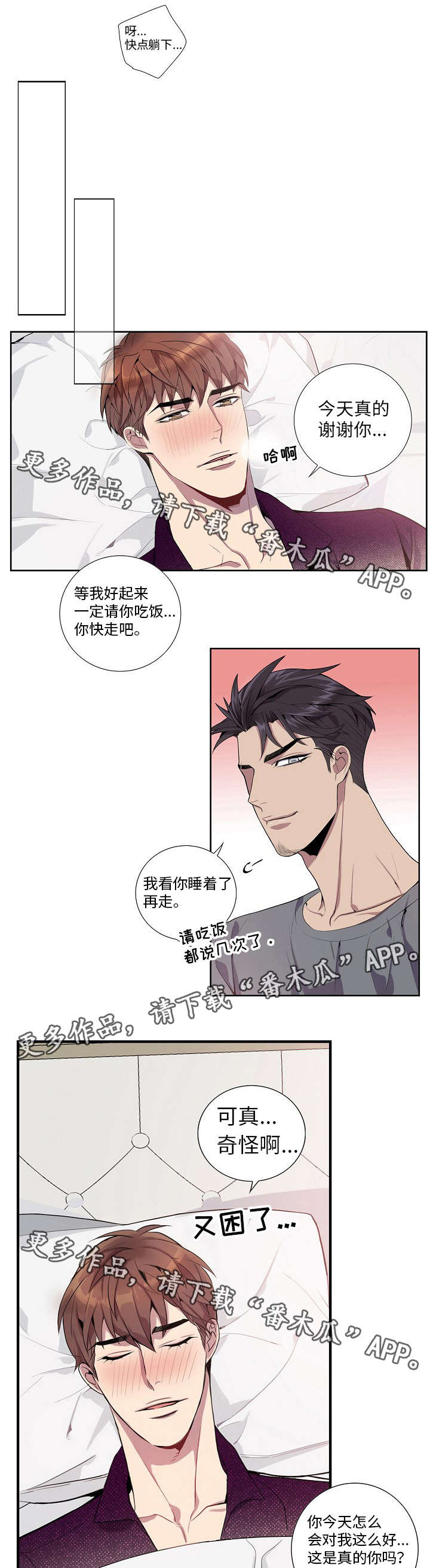 矛盾关系漫画,第29章：心意1图