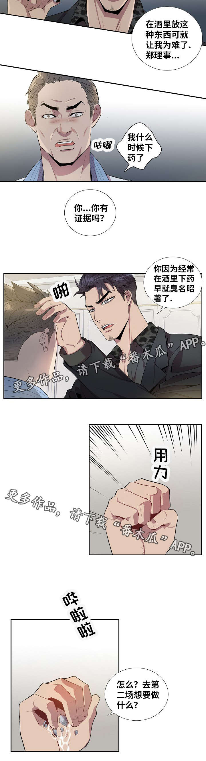 矛盾关系漫画,第38章：随你怎么想2图