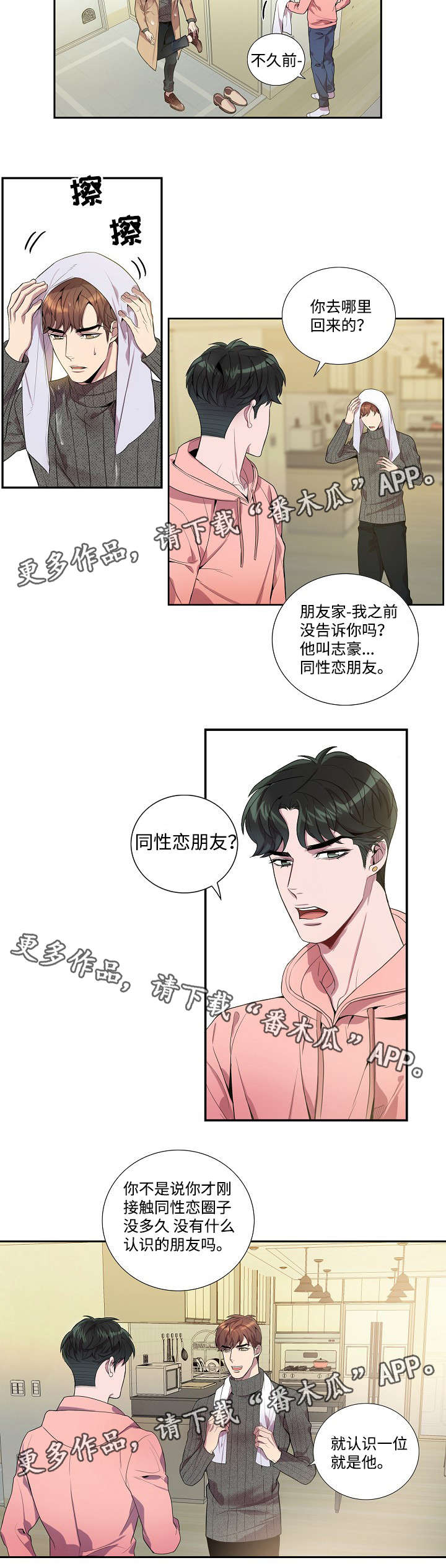 矛盾关系漫画,第32章：恶作剧2图