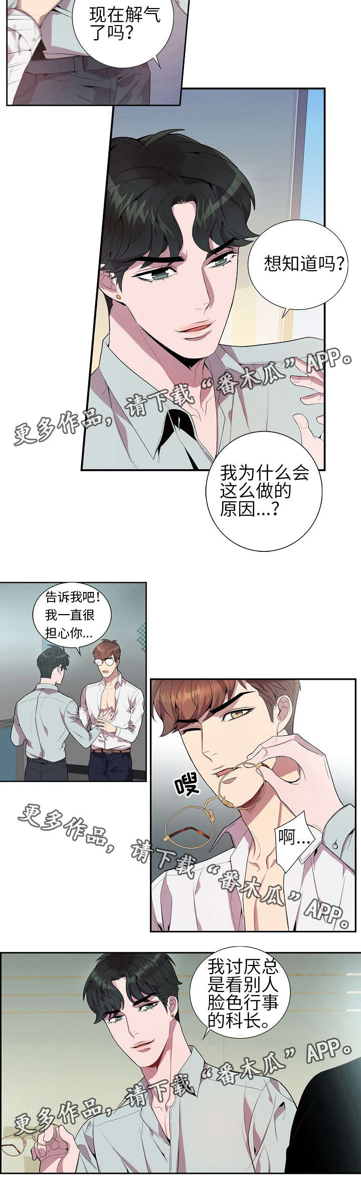 矛盾关系漫画,第24章：新品发布会2图