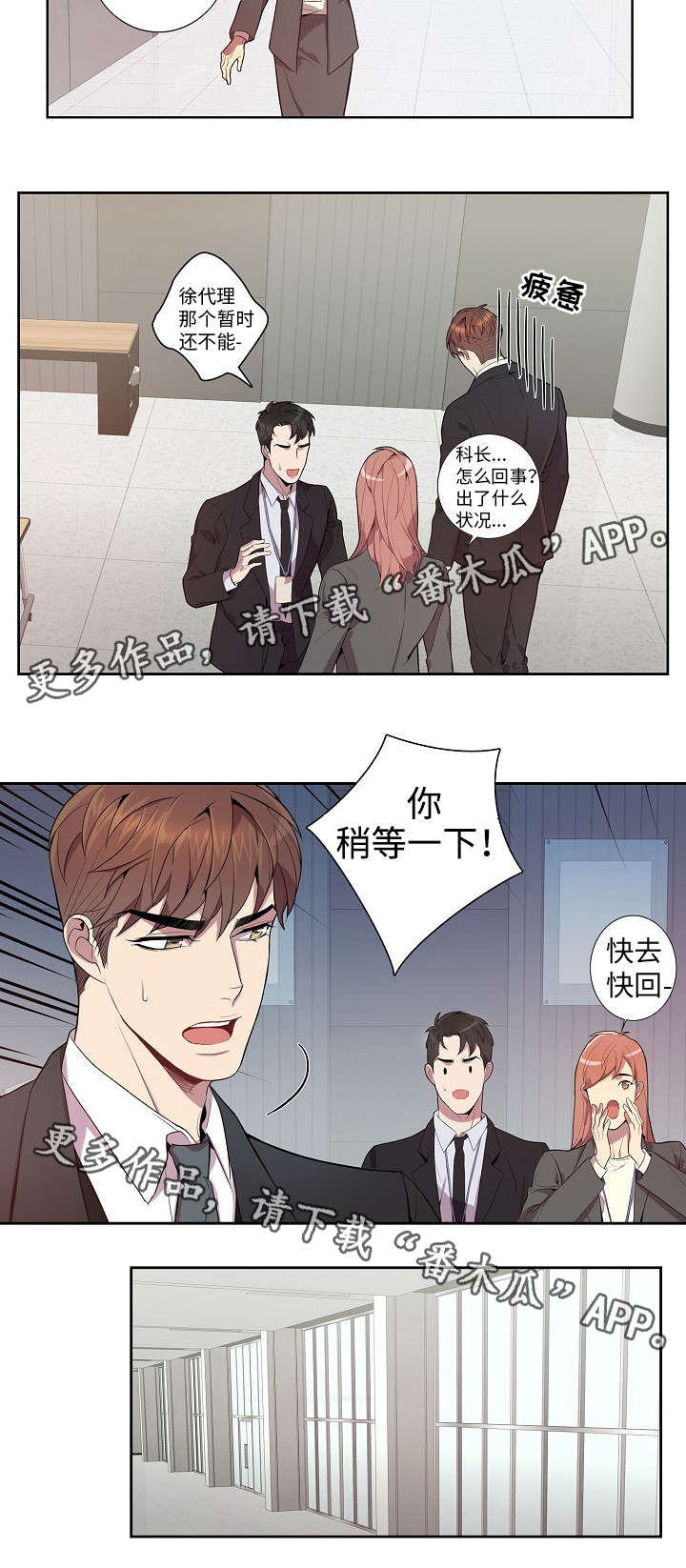矛盾关系漫画,第25章：应该没事吧2图