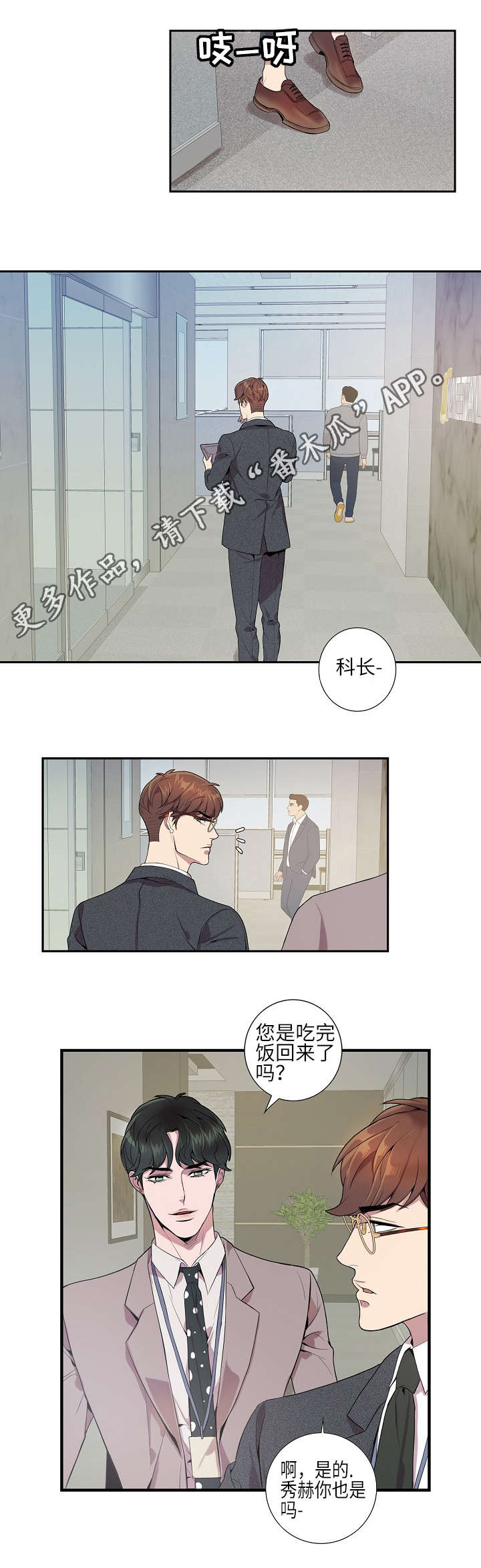 矛盾关系漫画,第11章：越快越好4图