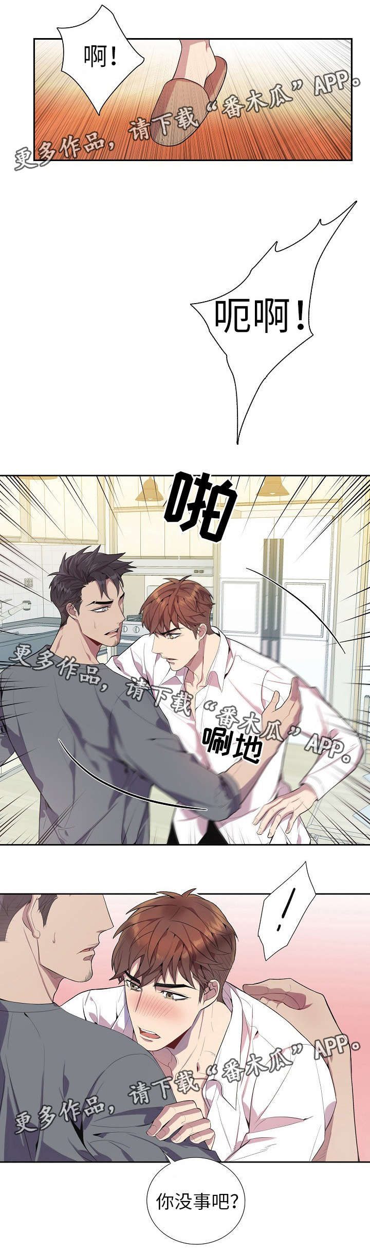 矛盾关系漫画,第28章：照顾4图