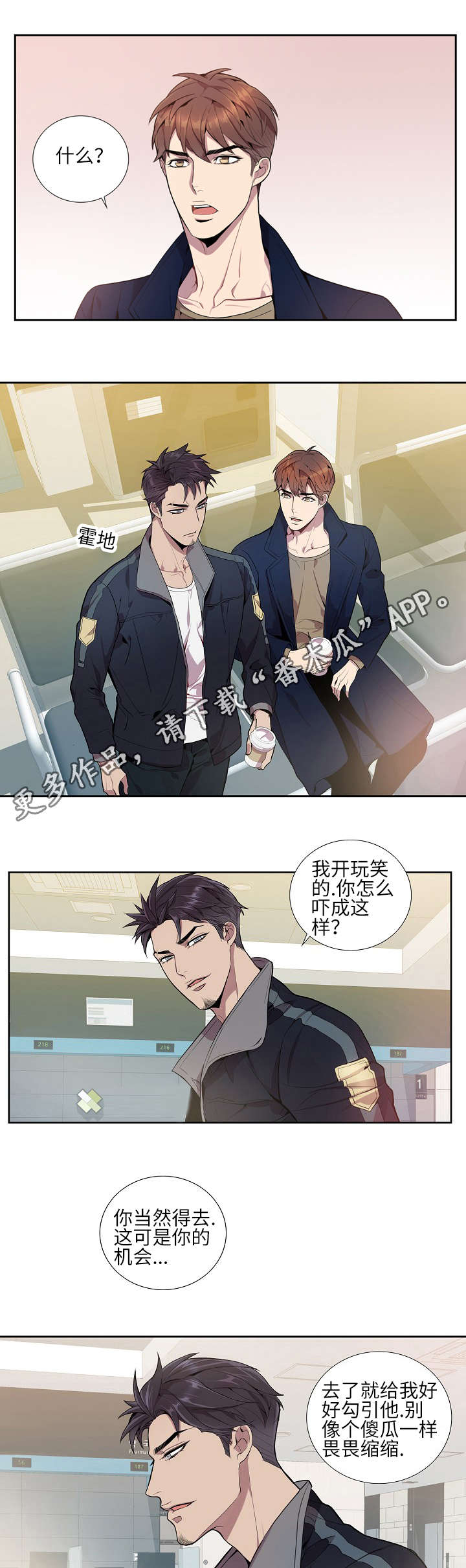 矛盾关系漫画,第18章：联谊游戏1图