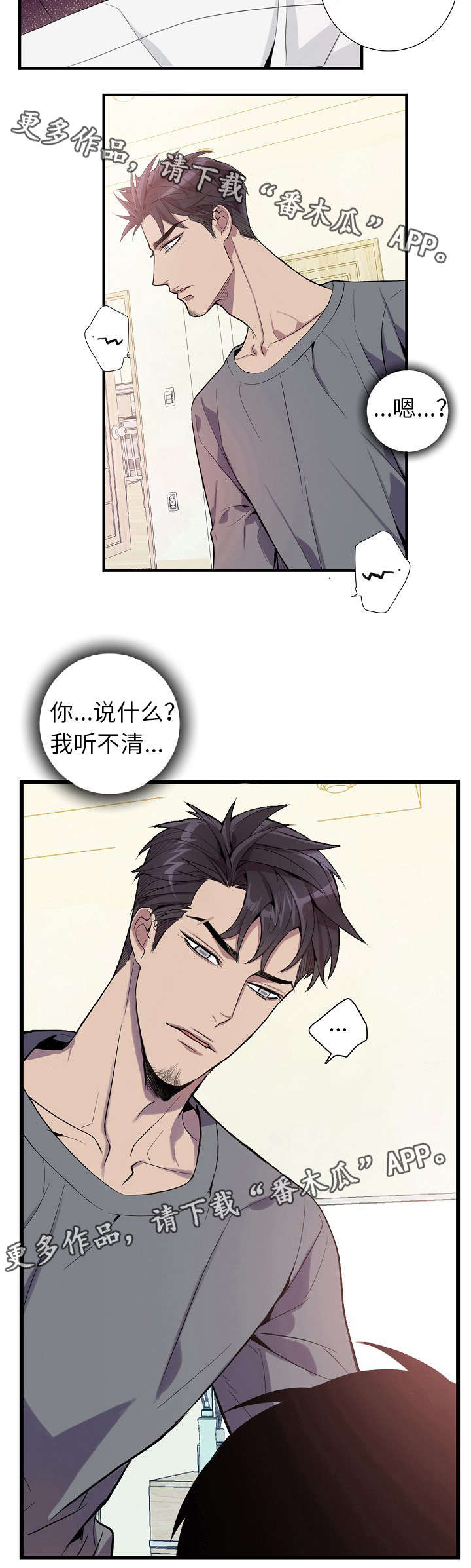 矛盾关系漫画,第29章：心意2图
