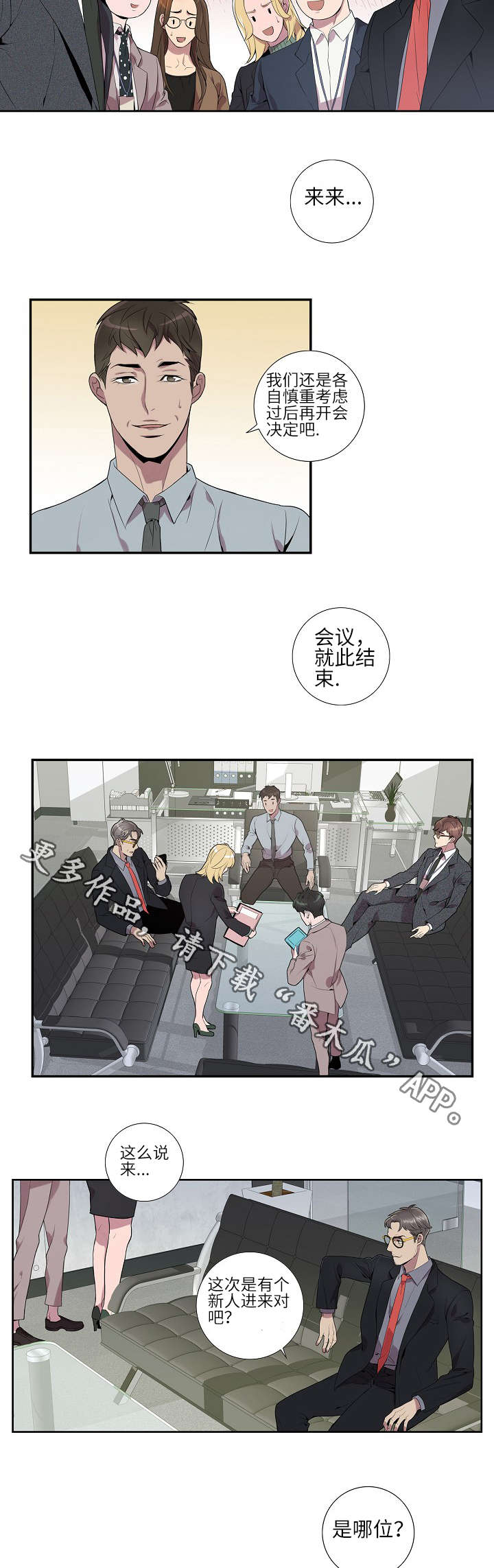 矛盾关系漫画,第11章：越快越好3图