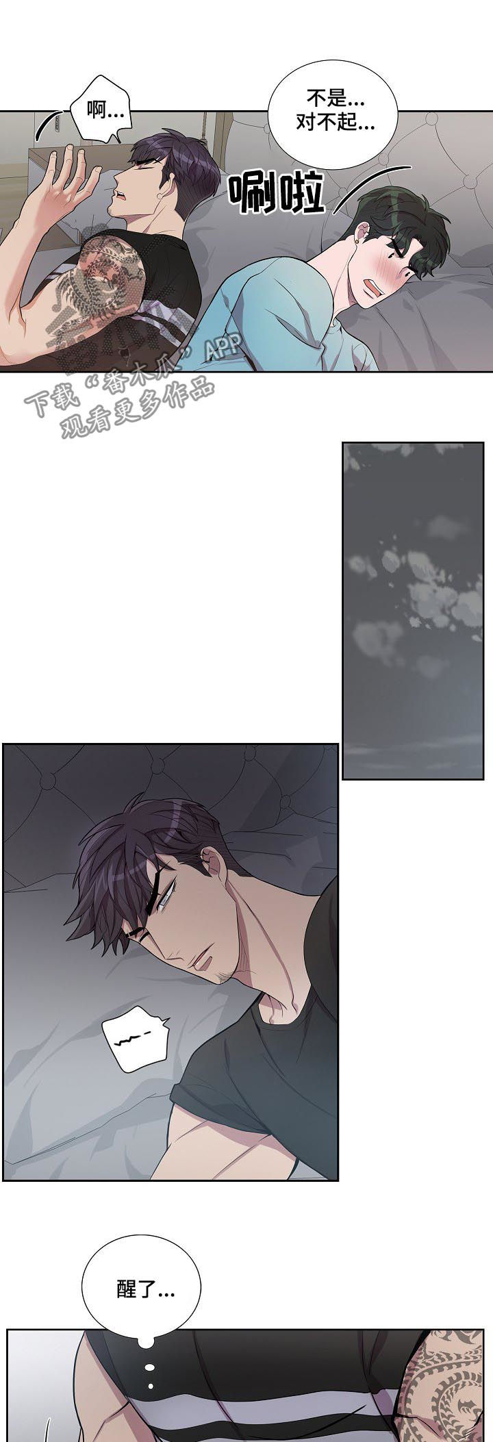 矛盾关系漫画,第51章：认错了1图