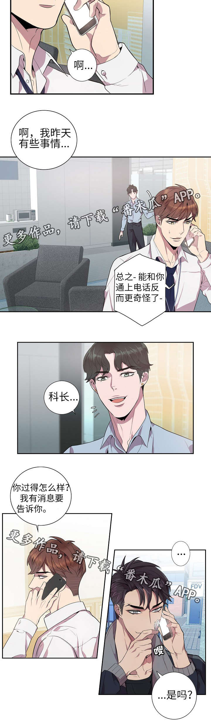 矛盾关系漫画,第22章：您慢走1图