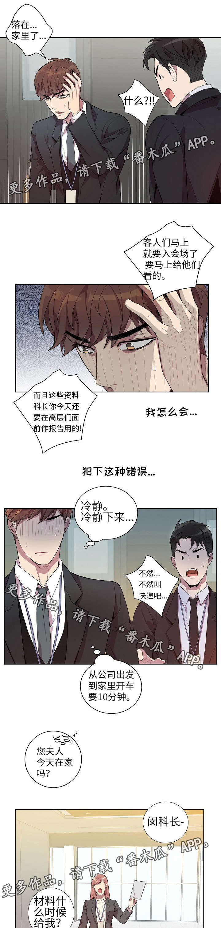 矛盾关系漫画,第25章：应该没事吧1图