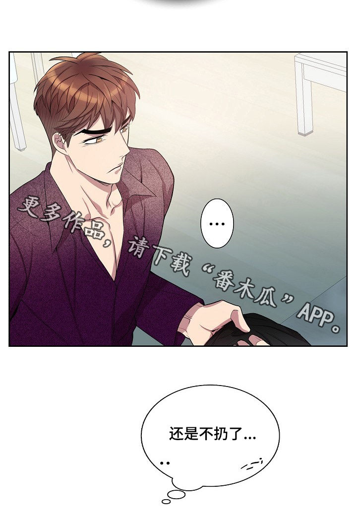 矛盾关系漫画,第63章：什么毛病1图