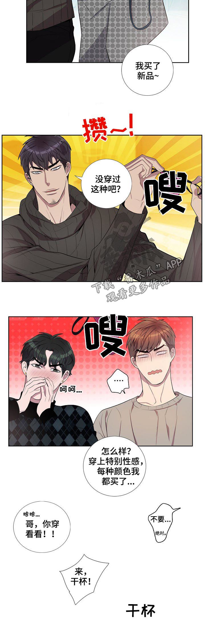 矛盾关系漫画,第50章：同眠4图