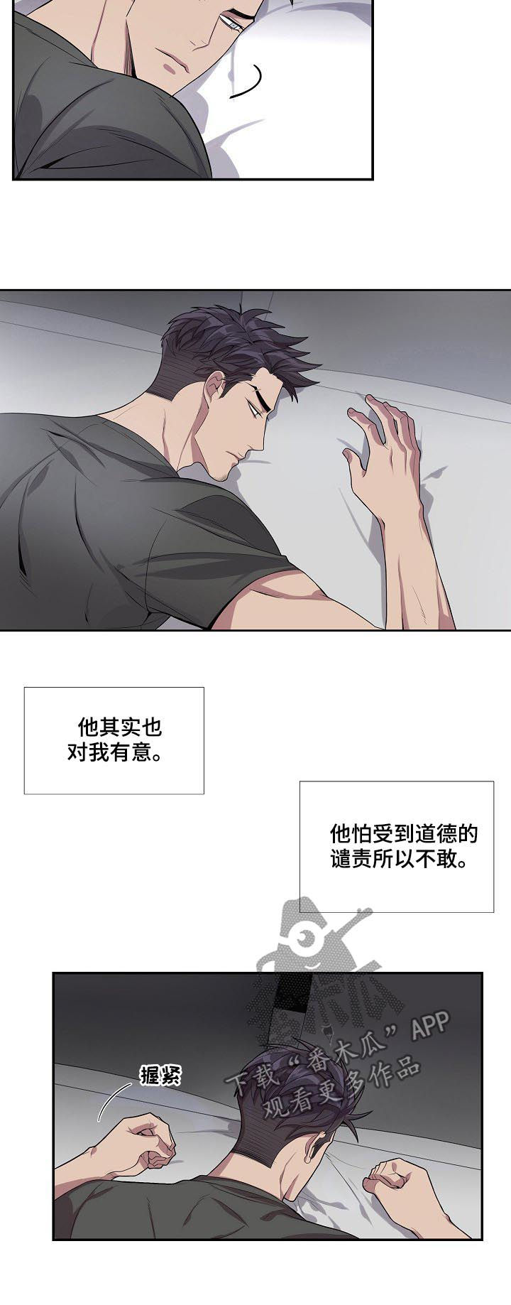 矛盾关系漫画,第49章：不分时候3图