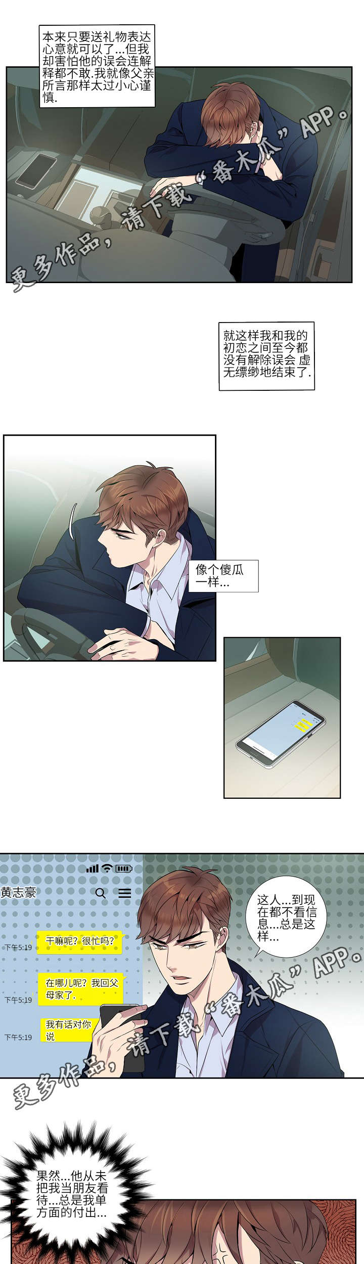 矛盾关系漫画,第13章：几年前2图