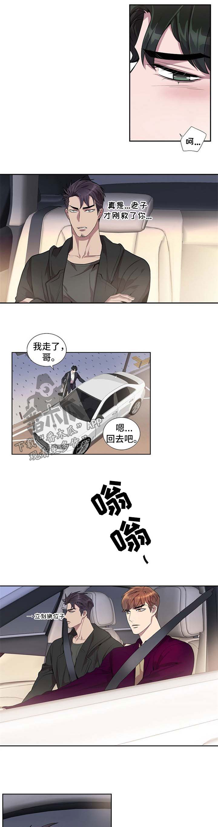 矛盾关系漫画,第46章：斗争5图