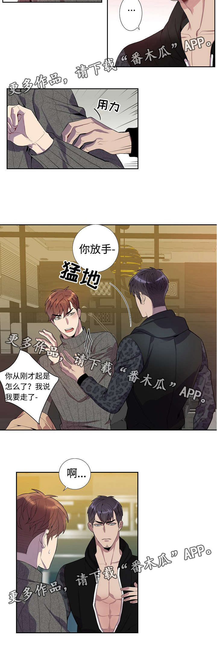 矛盾关系漫画,第31章：放手！5图