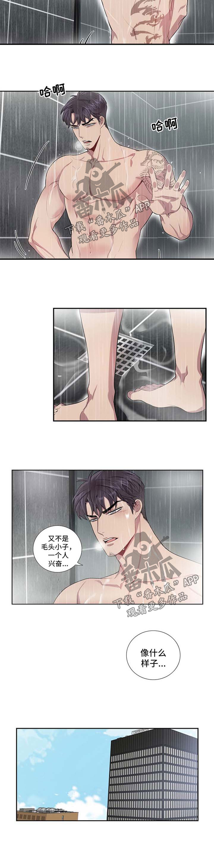 矛盾关系漫画,第40章：神思不属2图