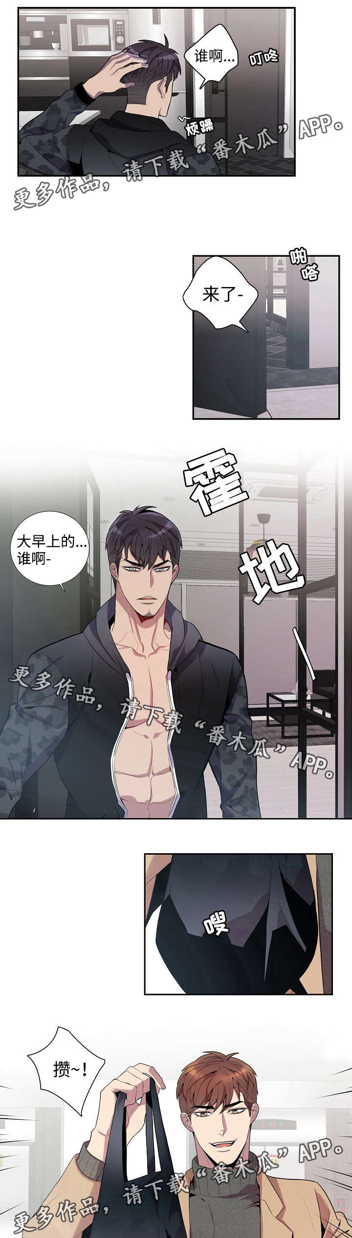 矛盾关系漫画,第29章：心意1图