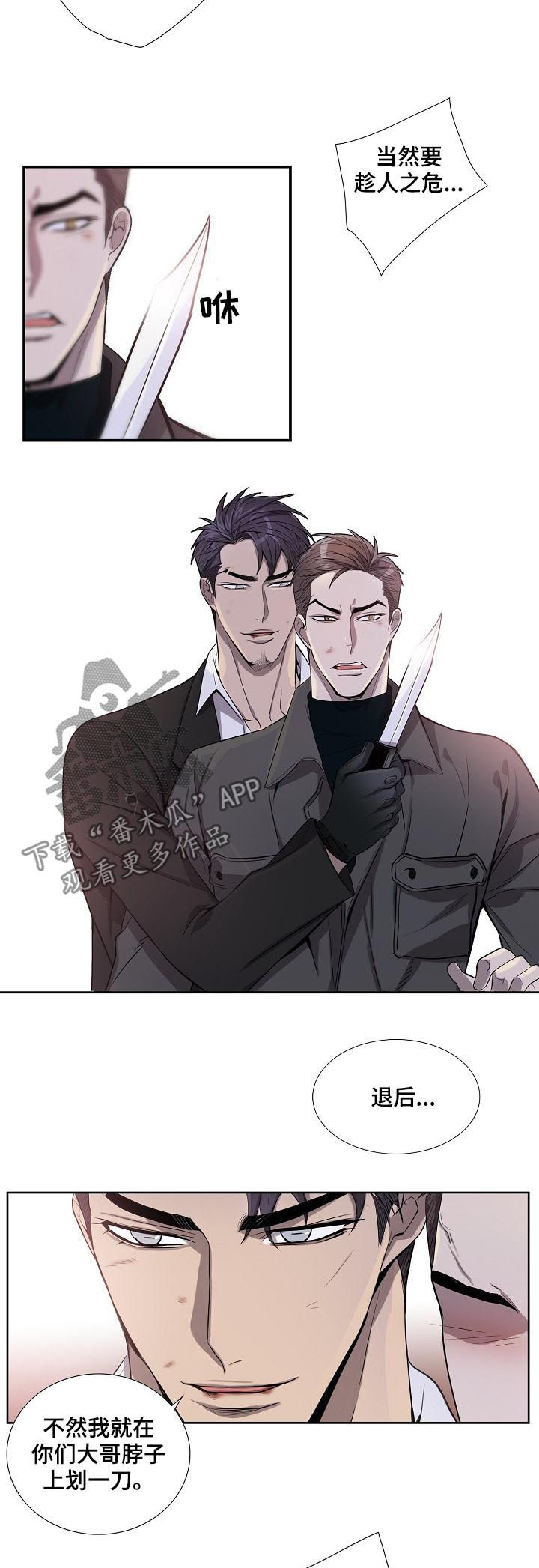 矛盾关系漫画,第65章：挟持2图