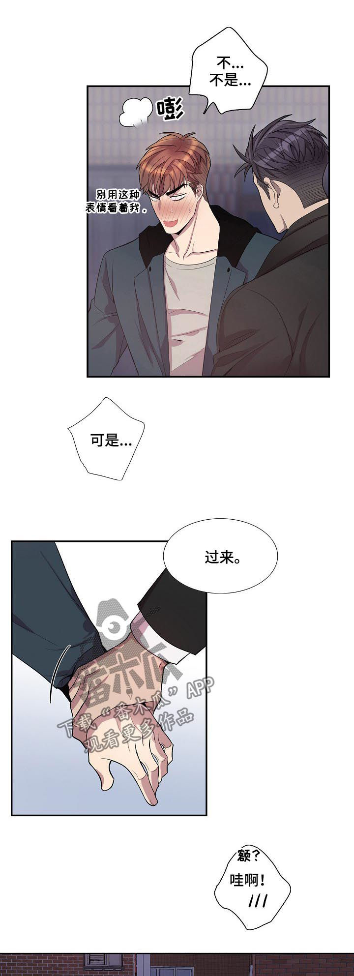 矛盾关系漫画,第69章：好好活着2图