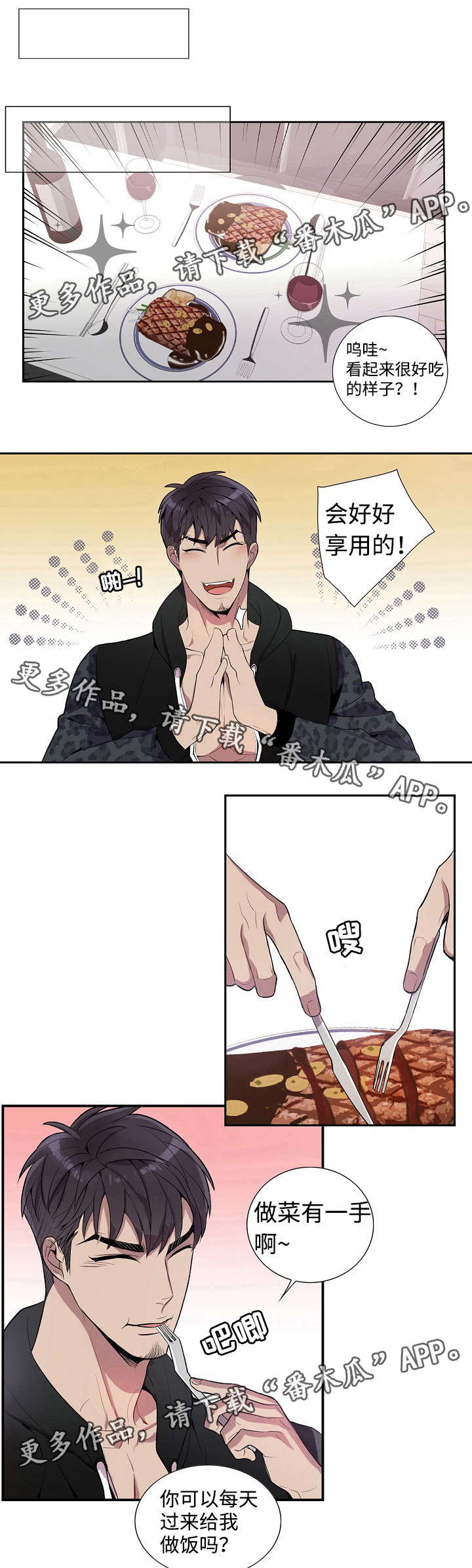 矛盾关系漫画,第30章：做饭5图