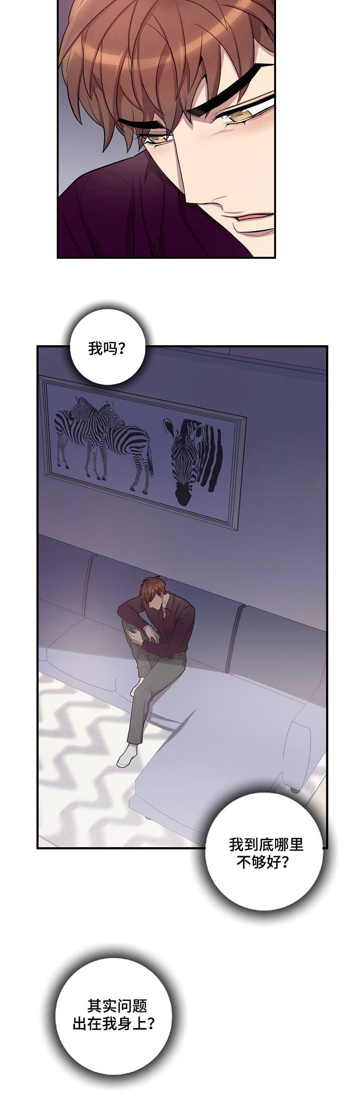 矛盾关系漫画,第58章：我会帮你4图