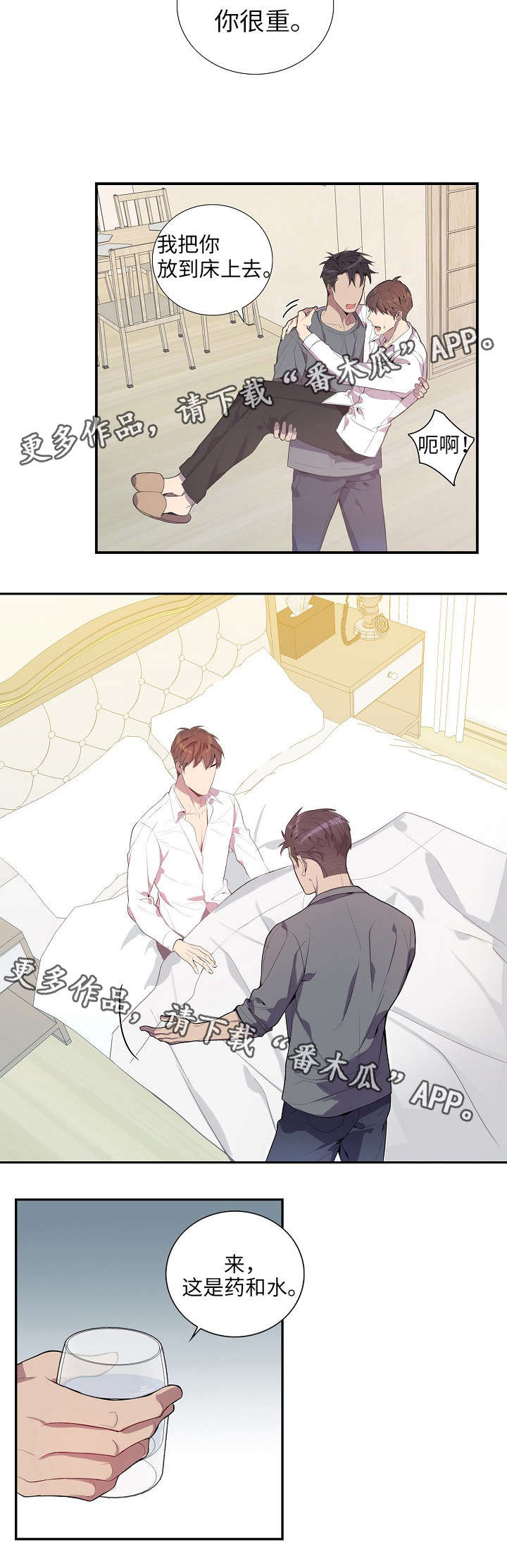 矛盾关系漫画,第29章：心意2图