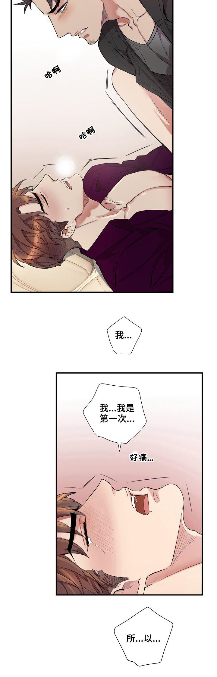 矛盾关系漫画,第48章：我会温柔的3图
