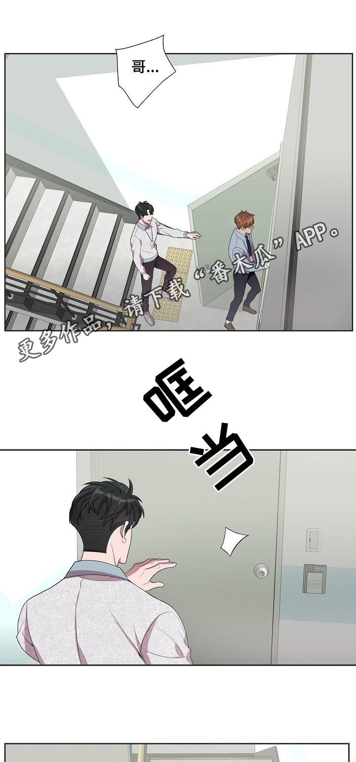 矛盾关系漫画,第60章：请你相信我1图