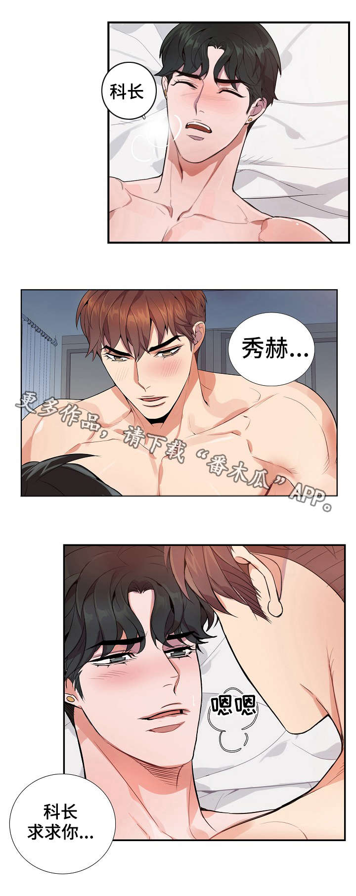 矛盾关系漫画,第21章：我喜欢你3图