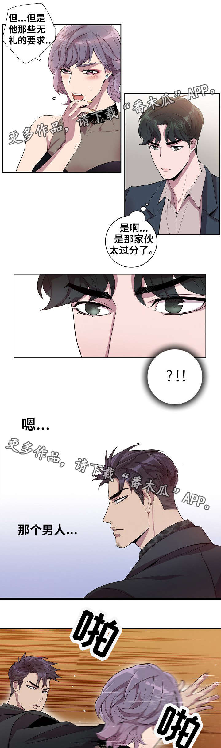 矛盾关系漫画,第37章：夜总会2图