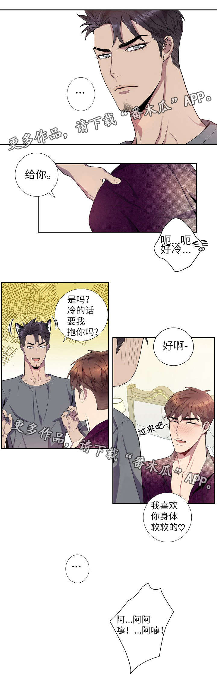 矛盾关系漫画,第29章：心意5图