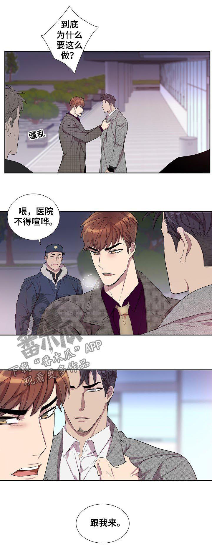 矛盾关系漫画,第57章：兴师问罪4图