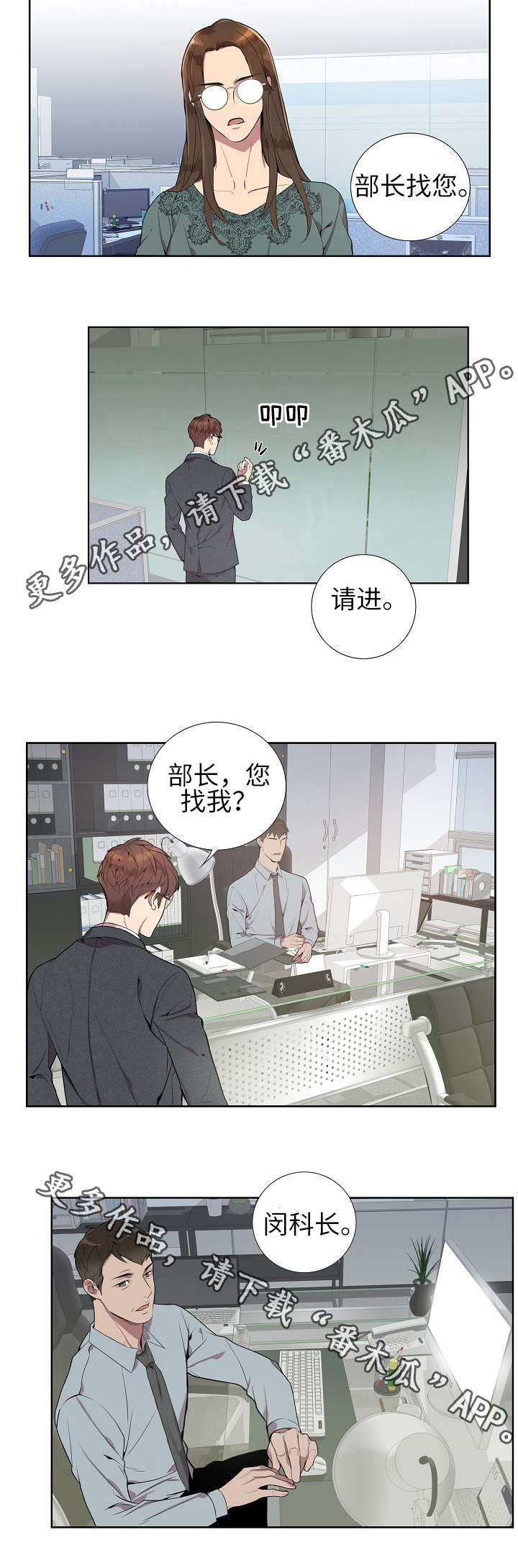 矛盾关系漫画,第8章：新人3图