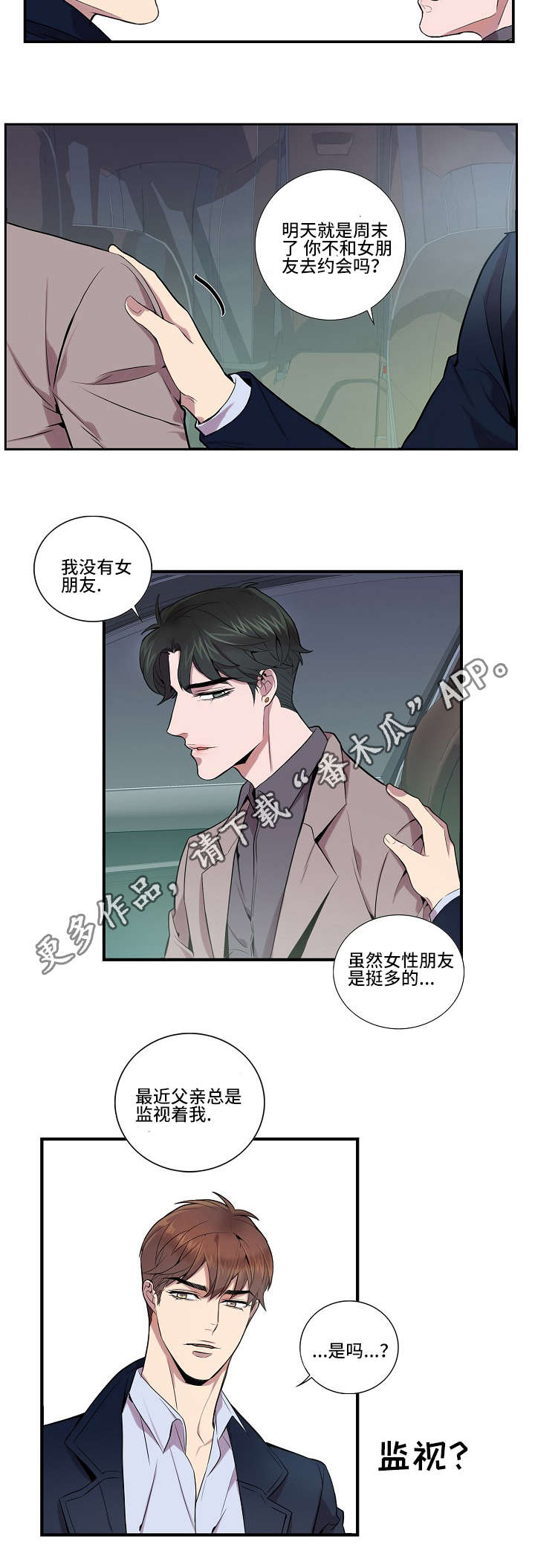 矛盾关系漫画,第15章：出乎意料5图